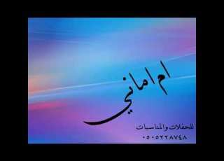 يوار يوار فرقة ام اماني