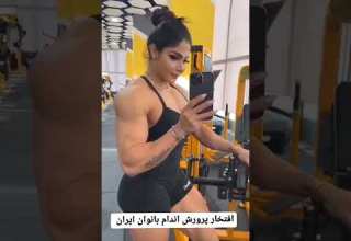 سحر رحمانی افتخار پرورش اندام بانوان ایران بدنسازی زن Iran بدنسازی بانوان