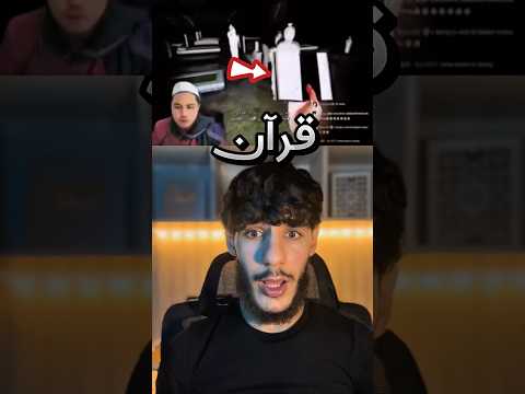 يقرأ قرآن داخل لعبة رعب وهذا اللي صار Youtubeshorts