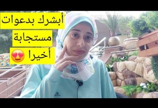 السر الأعظم اللي يجعلك مستجاب الدعوة مهما كان طلبك