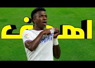 جميع اهداف فينيسيوس جونيور مع ريال مدريد في جميع البطولات هذا الموسم 2022 23 بتعليق عربي FHD