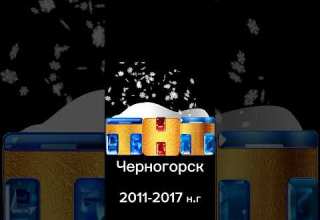 история логотипов ТНТ Черногорск