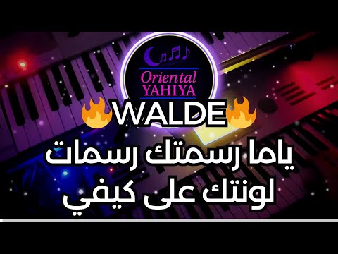 ياما رسمتك رسمات لونتك على كيفي دبكة ولدة نار دقات عزيز صادق حديد Yama Rsmtak Rasmat Lawantk