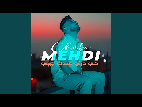 كي درتي عندك جبتيني