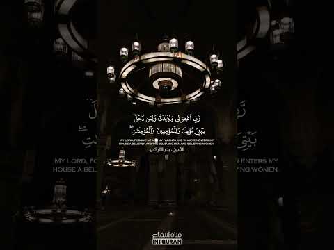 وقال نوح ربي لا تذر على الارض من الكافرين ديارا بدر التركي