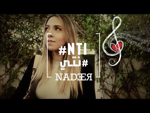 Nadeer Feat Tendresse NTI ندير و توندريس ـ نتي