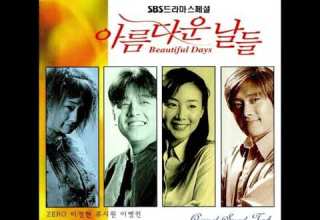 이병헌 마지막 사랑을 위하여 아름다운 날들 OST