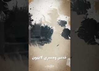 من كل محراب نطل عليك يا أقصى العيون نايف الشرهان القرآن الكريم Islam قرآن غزة تنتصر للقدس
