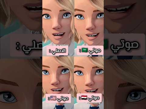 دبلجت شخصية واندا من سبايدر مان ب ثلاث لغات ولهجات مختلفه دبلجة صوتية الاصلي صوتي صوتي الاصلي