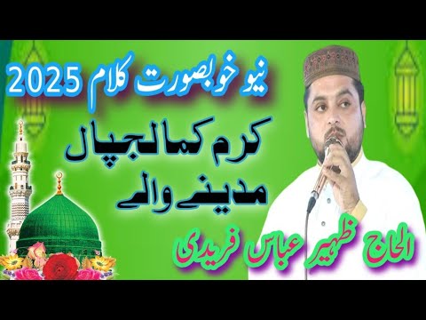 Zaheer Abbas Faridi Heart Touching Kalam New Naat 2025 Karm Kama Lajbal Madiny Walia Pyara Madina Tv