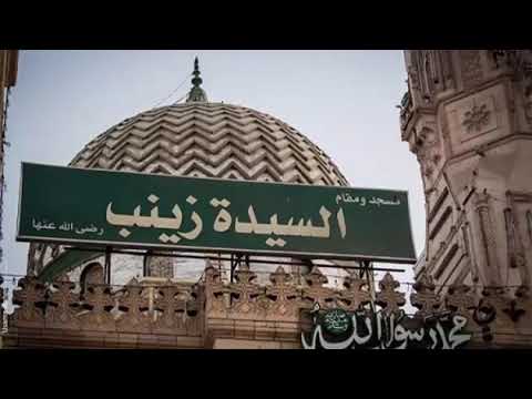 يا زينب الطهر بصوت الشيخ عليوة