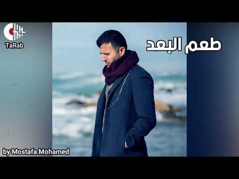 طعم البعد صبار والغربه ليل بهتان ياقلبي ياموجوع