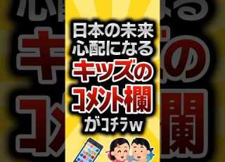 2ch Useful Thread Here Are The Comments From Kids Who Are Worried About Japan S Future Lol 2ch