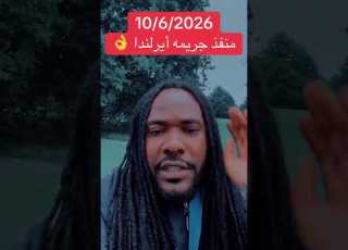 Al Hadi Al Atid The Perpetrator Of The Ireland Attack Who Attempted To Slaughter An Irish Citizen