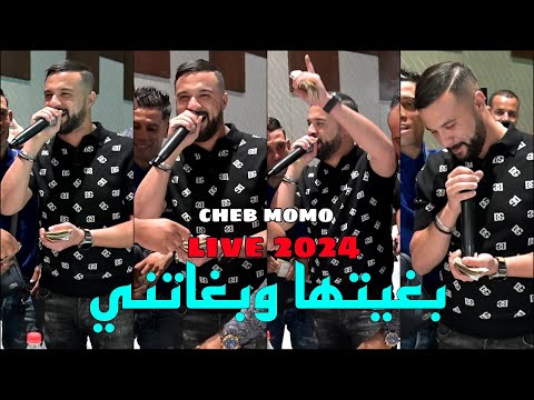 Cheb MoMo 2024 Bghitha W Beghatni بغيتها وبغاتني Avec Zinou PachChi Live Cover Khiro