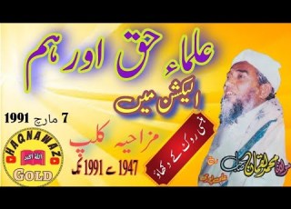 Hazrat Molana Luqman Alipuri RA Mazaki Clip Saraiki Eletion Voot Kis Ka Haq Haqnawaz Gold