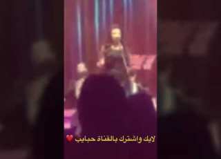  حفل الفنانة اصيل هميم في بغداد تغني مشتاگ موت لهل الوجه الاغنية لايڤ