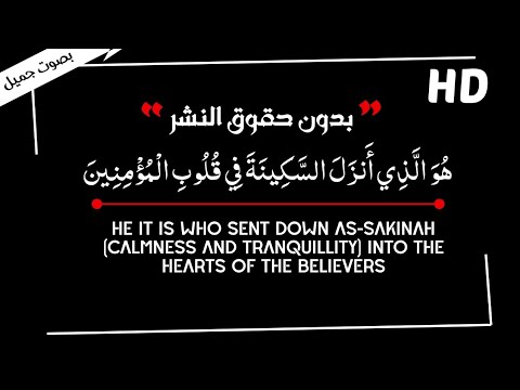 هو الذي أنزل السكينة في قلوب المؤمنين كروما شاشة سوداء للتصميم تصاميم جاهزة قرآن كريم هو الذي أنزل السكينة في قلوب المؤمنين كروما شاشة سوداء للتصميم تصاميم جاهزة قرآن كريم