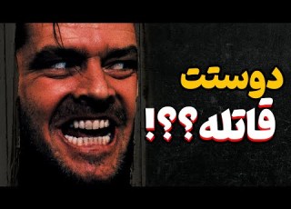  پرونده های حل نشده در ایران قاتل هایی که هنوز در میان ما هستند