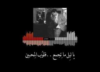 ياليل ياجامع حالات واتساب محمد عبده