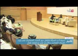 أدب المرأة