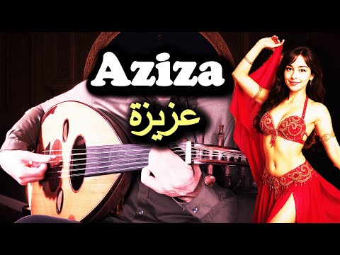 Aziza Mohamed Abdel Wahab Oud Cover عزيزة محمد عبد الوهاب عزف عود Aziza Mohamed Abdel Wahab Oud Cover عزيزة محمد عبد الوهاب عزف عود