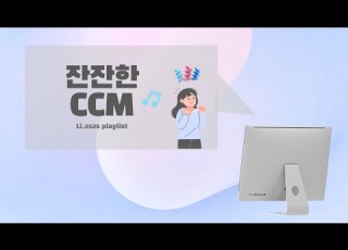 힘들 때 위로가 되는 잔잔한 찬양 PLAYLIST