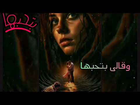 جودى الليبيه لو سمعتها مش هتسبها