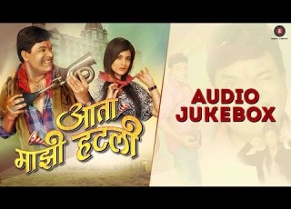  Aata Majhi Hatli Full Album Audio Jukebox Bharat Jadhav Ruchita Jadhav Prashant Hedaoo