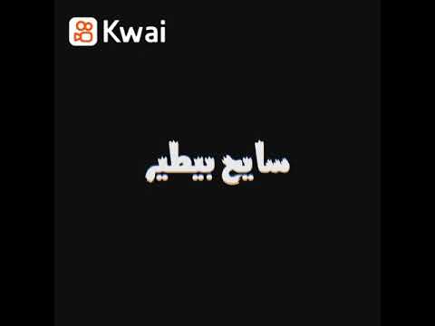 سيبي نفسك خمسه محتاج لمسه من ايدك