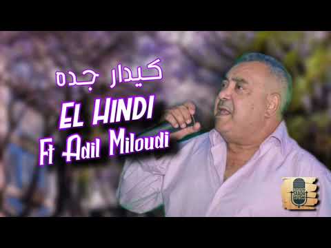 Cheb El Hindi Ft Adil Miloudi Kidar Jedah 2024 الشاب الهندي فيت عادل الميلودي كيدار جده