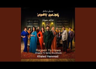  Rageen Ya Hawa Theme 7