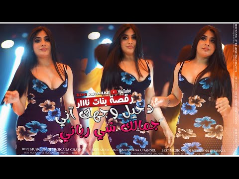 دخيل وجهك اني جمالك شي رباني اقوى رقصة بنات الفنان عزالدين بكر 2023