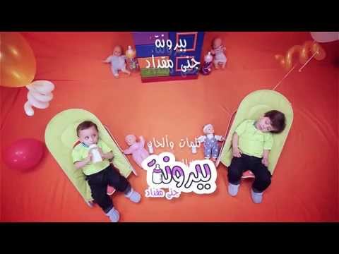 جنى مقداد ببرونة طيور الجنة HD