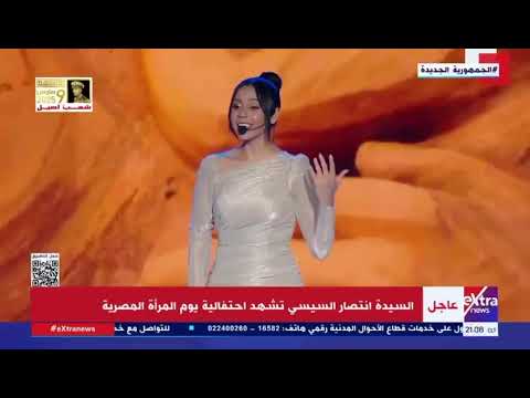 السيدة الأولى بناديها بدون موسيقى