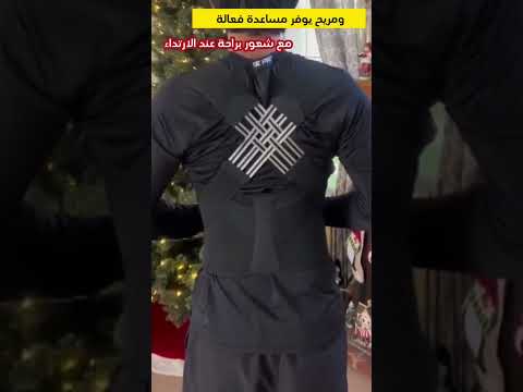 عدلي وقفتك و جلستك كالعارضات بحركة بسيطة مع حزام الظهر الطبي الجديد