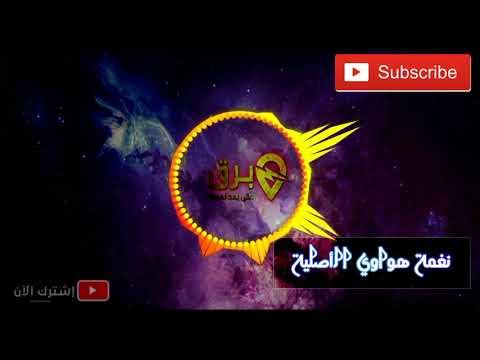 نغمة هواوي الأصلية 2019 أجمل النغمات نغمة هواوي الأصلية 2019 أجمل النغمات