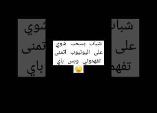 بسحب شوي اسف والله الوداع