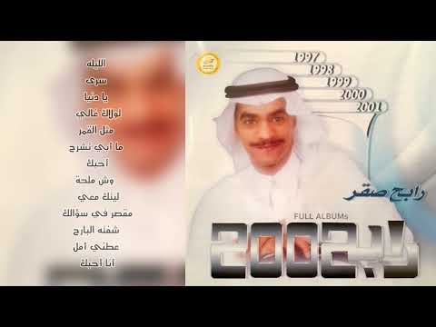 رابح صقر مقصر في سؤالك