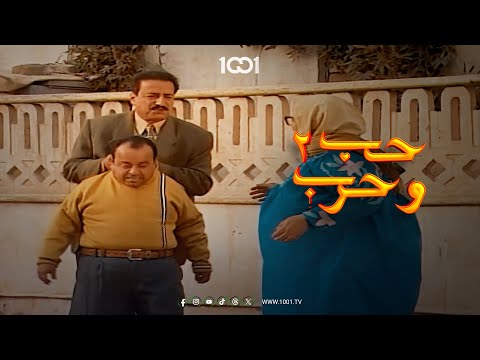 أم حمودي وفوزي يمسكان حمودي بالجرم المشهود حب وحرب