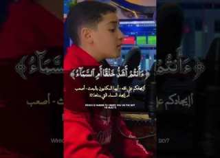 تلاوه مؤثره سوره النازعات القارئ الصغير عبدالله احمد شعبان