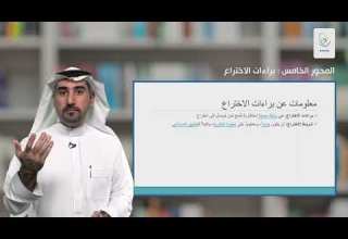 د حسين باصي التقديم على براءة اختراع شروط براءات الاختراع 14