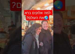 I Went To Mahane Yehuda To Check Why Did God Create The World Dolev Davidovich