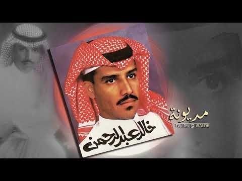 خالد عبدالرحمن مديونة HQ