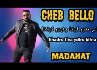  Cheb Bello MADAHAT 2018 لي هدرو فينا يديرو كيفنا By Ala Ghezal Dz