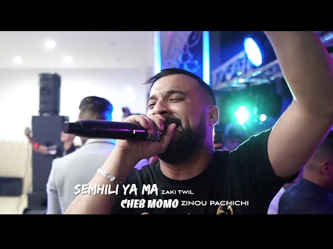 Cheb Momo Semhili Ya Ma Live 2023 سمحيلي يا ما أنا نبغي مدامتي Cheb Momo Semhili Ya Ma Live 2023 سمحيلي يا ما أنا نبغي مدامتي