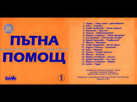 Марко и Снежина Мерак 2000