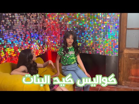 كواليس كليب كيد البنات Awwad Family