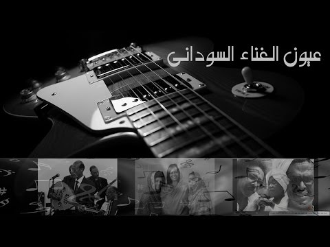 مصطفى سيداحمد وشعر مدنى النخلى أملنا الباقى