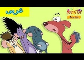  الفئران الظريفة رات أيه تات الجديد الحلقات رسوم متحركة كوميدية عيد الرعب رسوم متحركة